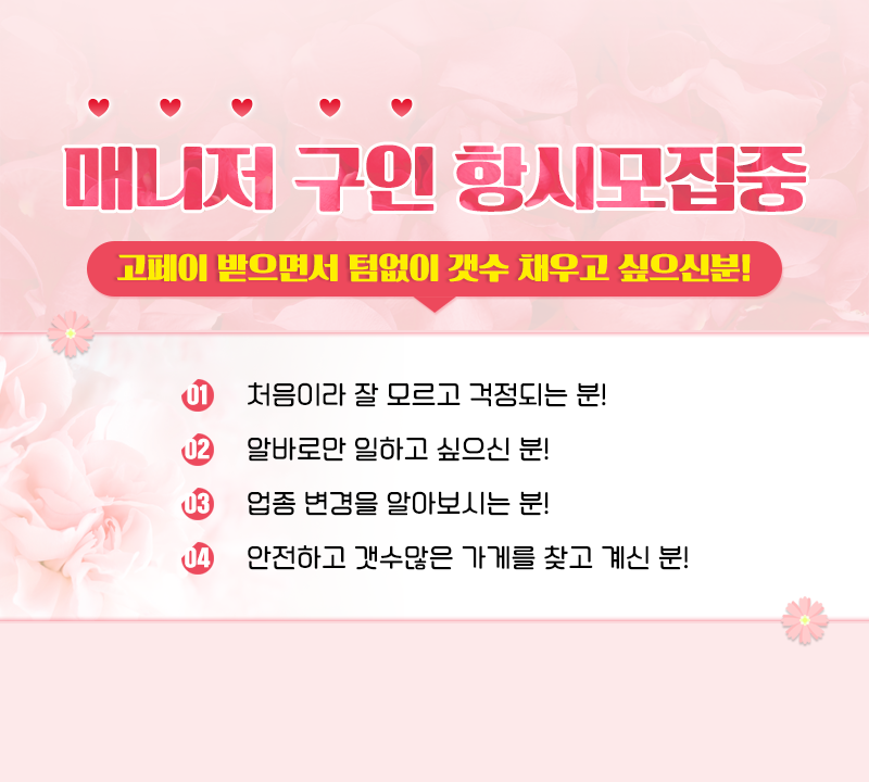 매니저구인.png