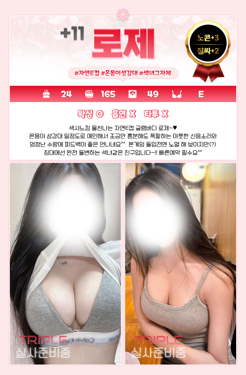 선릉 오피 트리플 01076044156 21